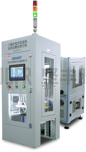 江蘇凱德電控科技有限公司—八軸在線式自動鎖螺絲機工程案例